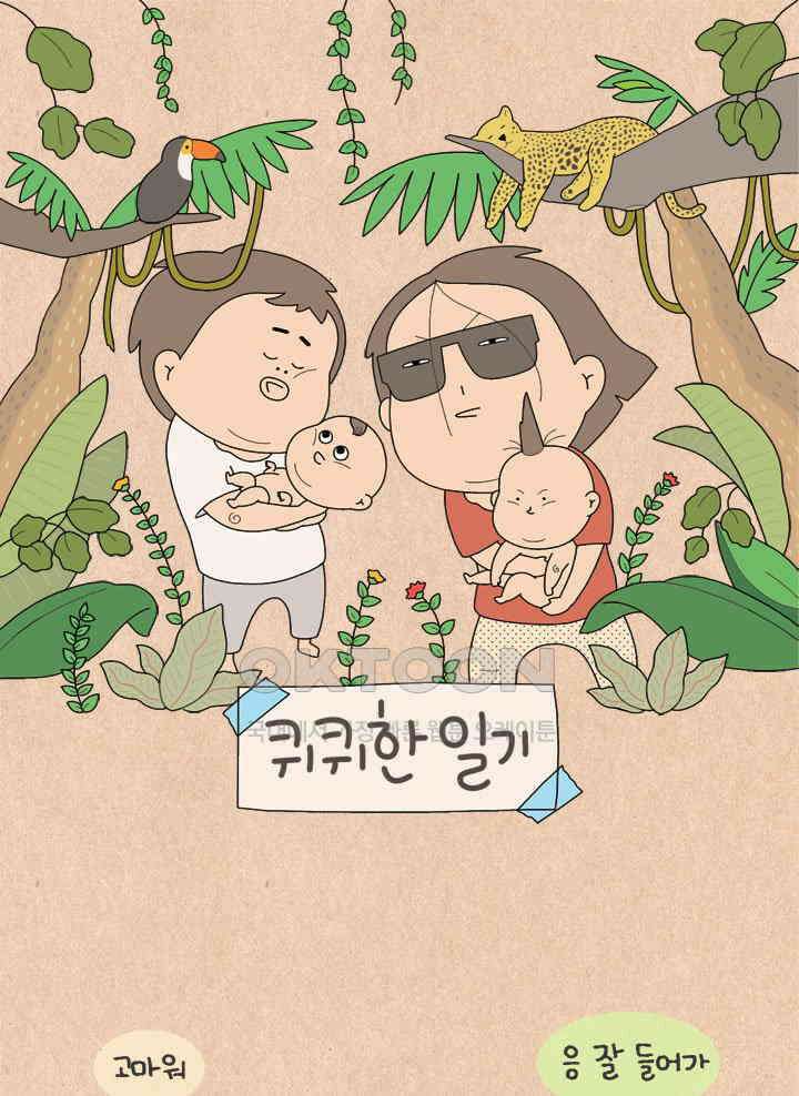 퀴퀴한 일기 ＃552．베이비 마스크 1