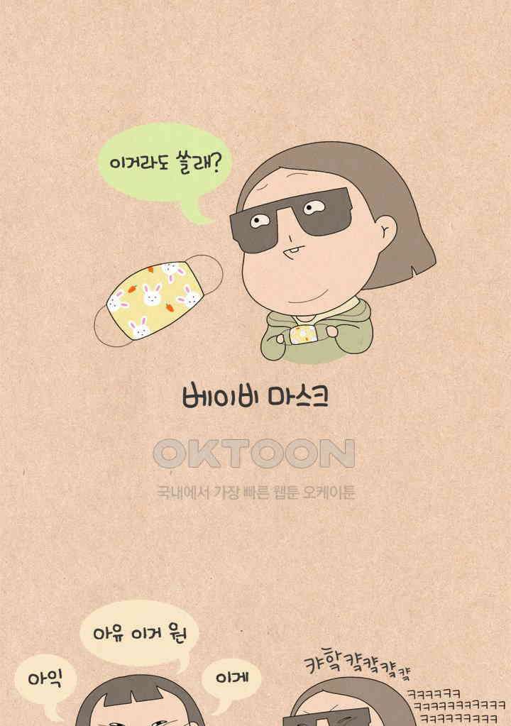 퀴퀴한 일기 ＃552．베이비 마스크 6