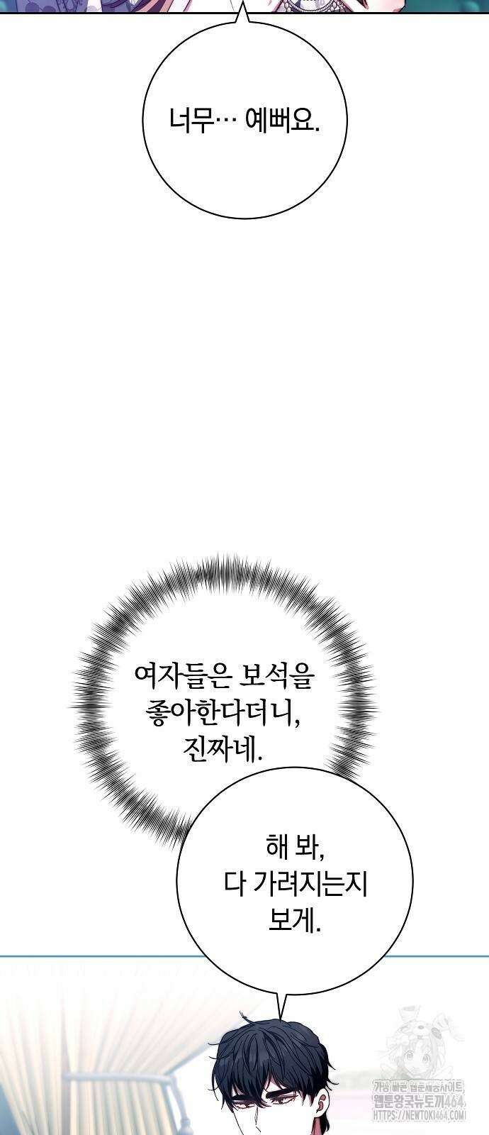 다른 남자 아이로 키우겠어 20화 4