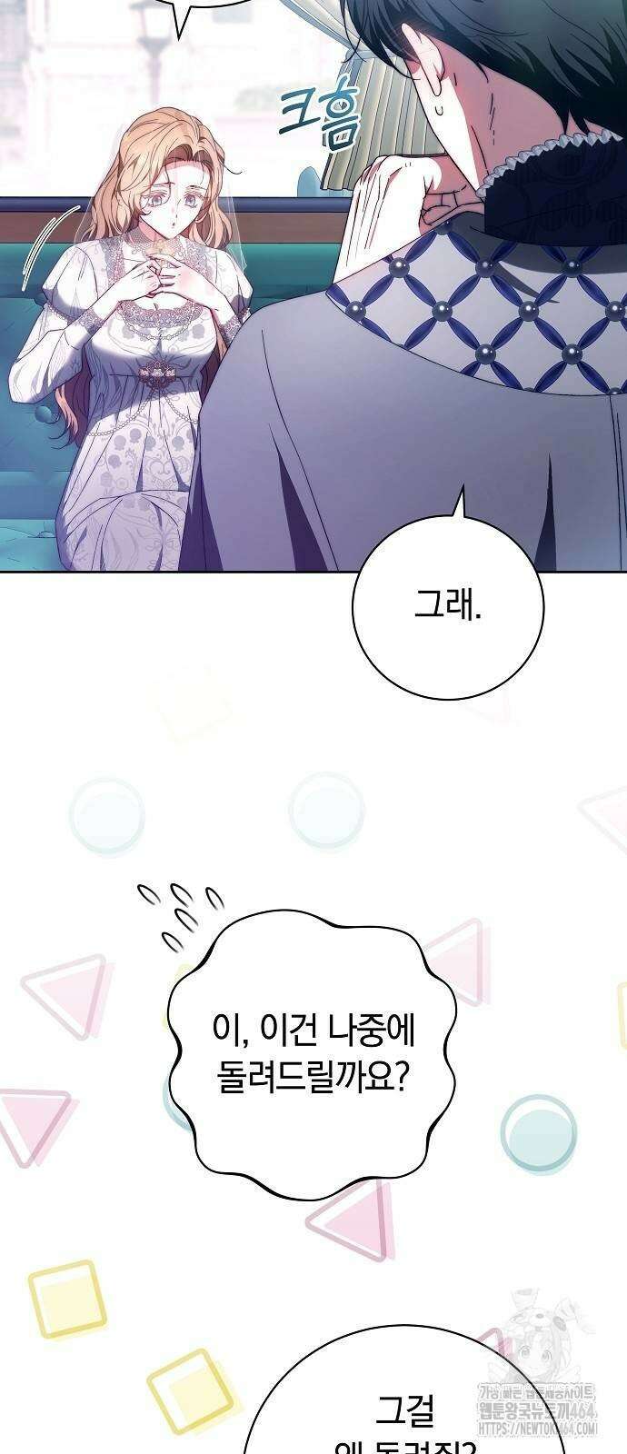 다른 남자 아이로 키우겠어 20화 9