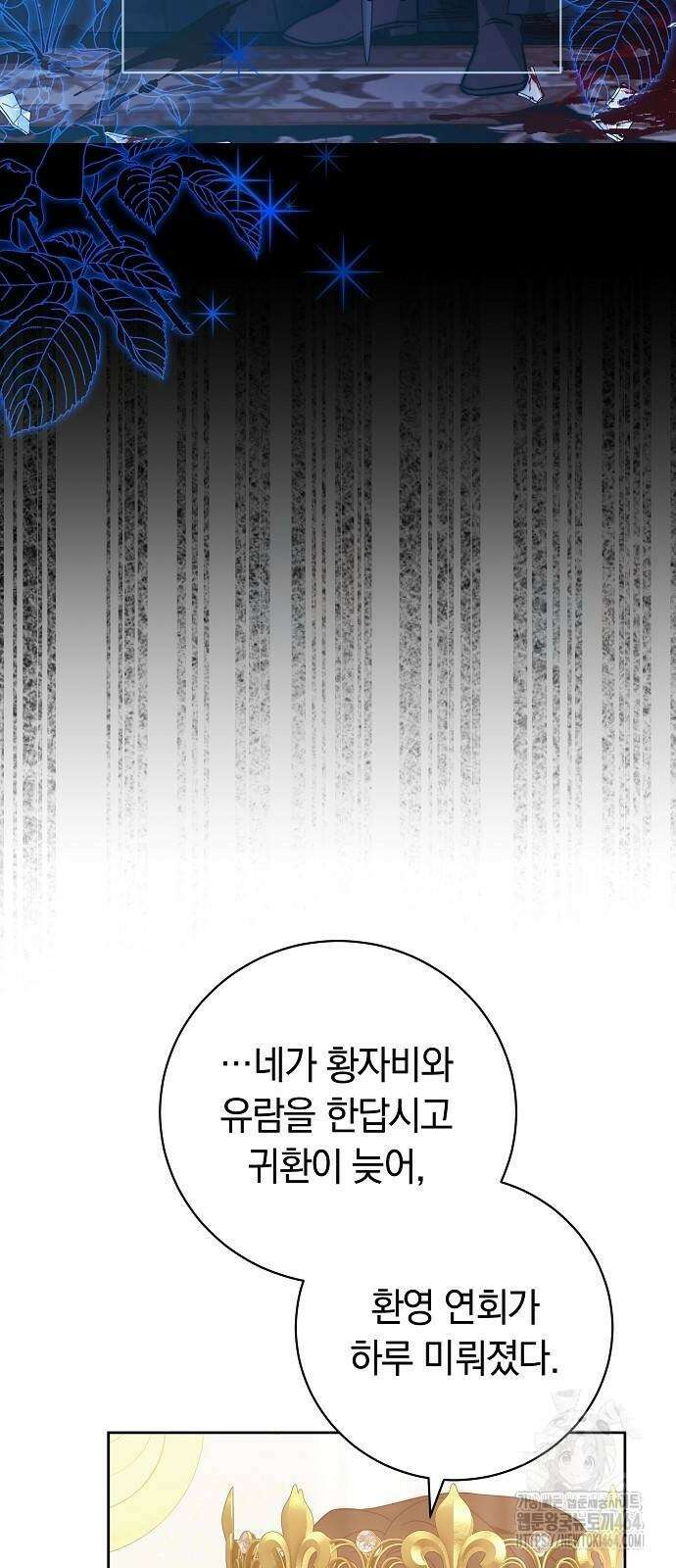 다른 남자 아이로 키우겠어 20화 44