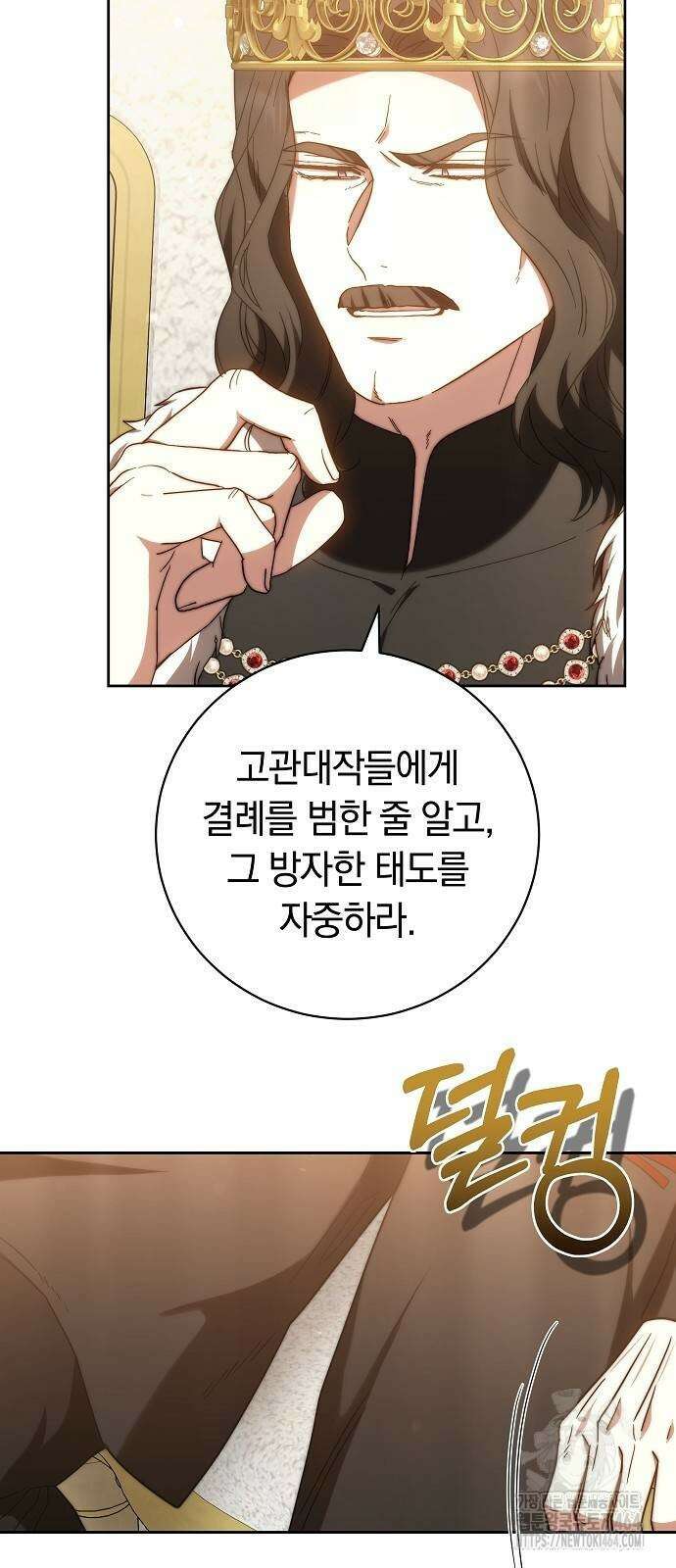 다른 남자 아이로 키우겠어 20화 45