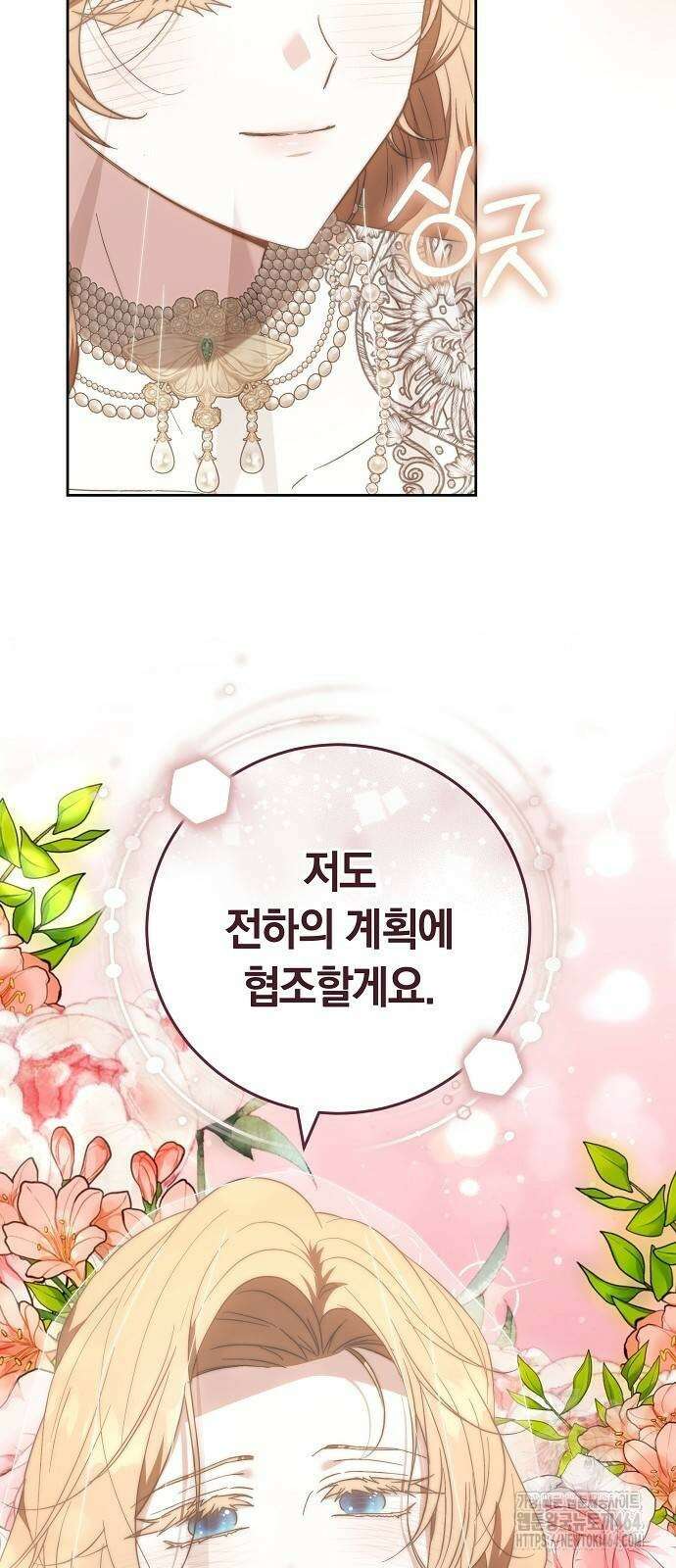 다른 남자 아이로 키우겠어 20화 60