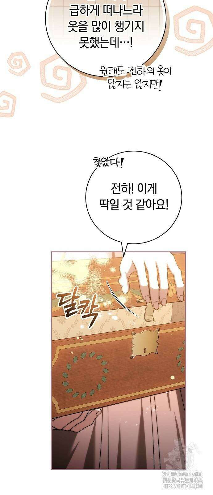다른 남자 아이로 키우겠어 20화 68