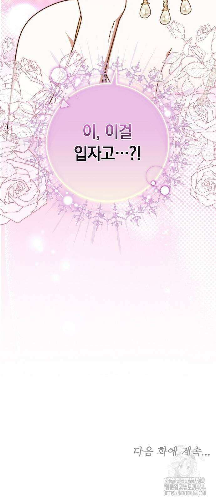 다른 남자 아이로 키우겠어 20화 70