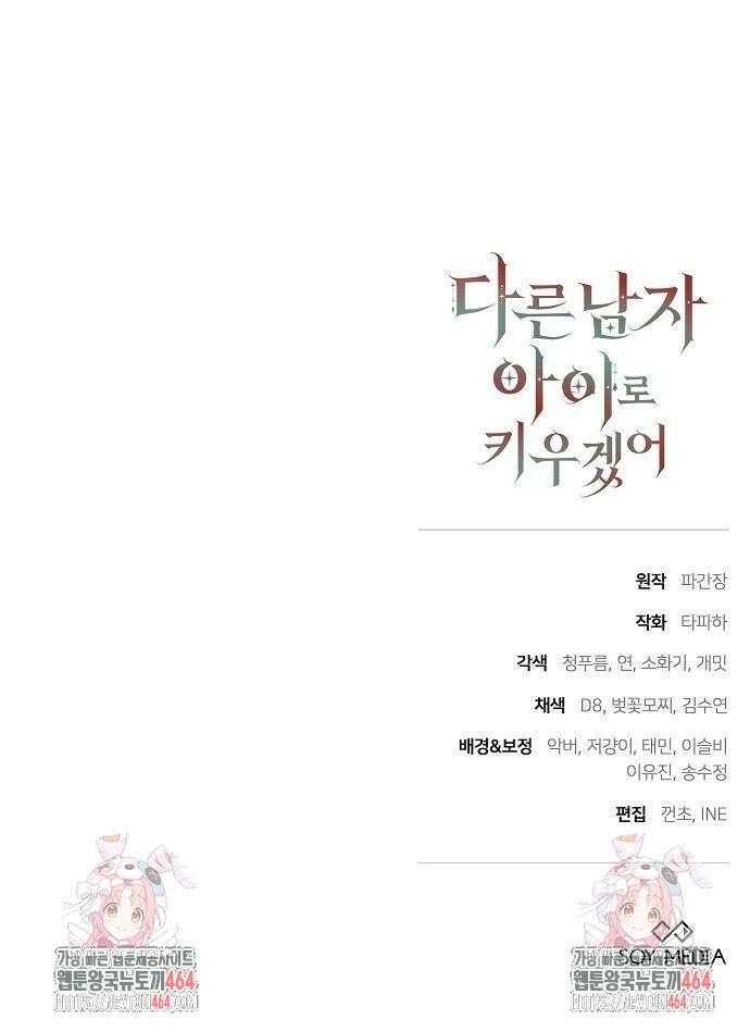 다른 남자 아이로 키우겠어 20화 71