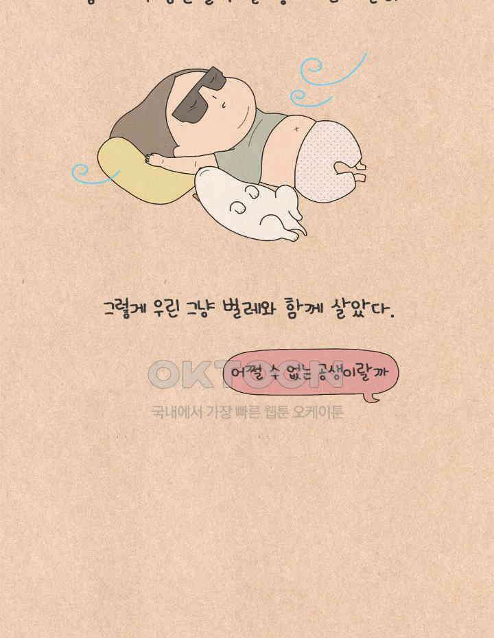 퀴퀴한 일기 ＃558． 매미 특급 4