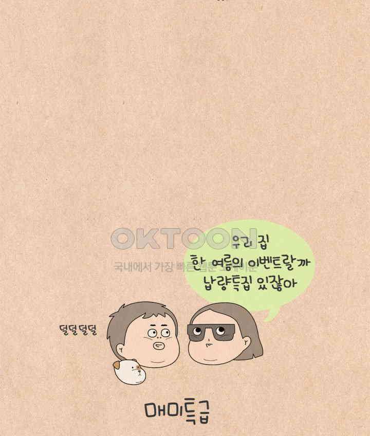 퀴퀴한 일기 ＃558． 매미 특급 7