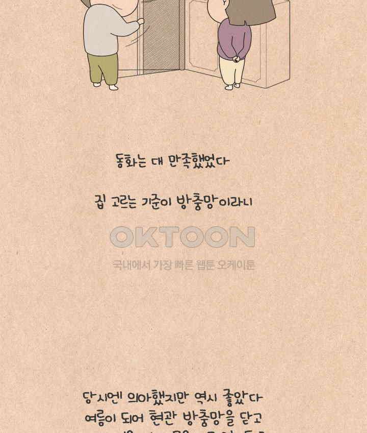 퀴퀴한 일기 ＃558． 매미 특급 9