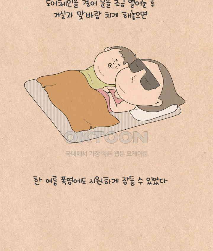 퀴퀴한 일기 ＃558． 매미 특급 10