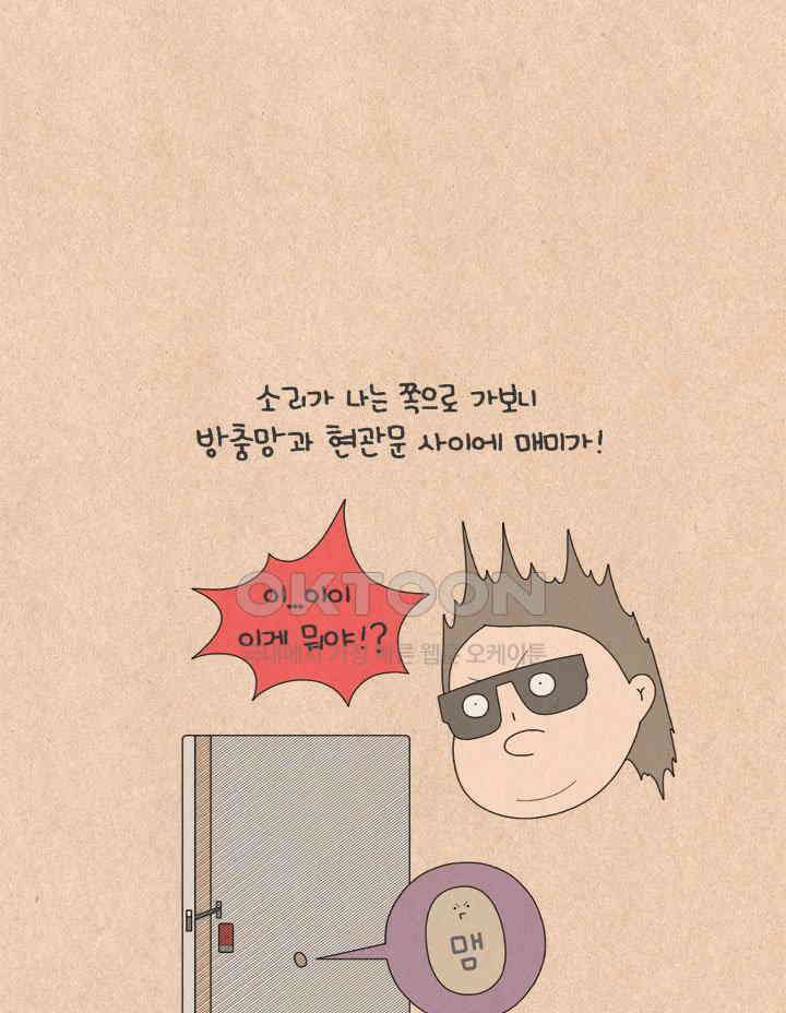 퀴퀴한 일기 ＃558． 매미 특급 13
