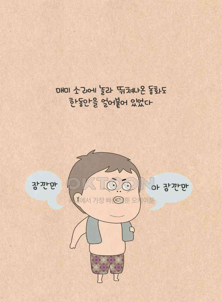 퀴퀴한 일기 ＃558． 매미 특급 16
