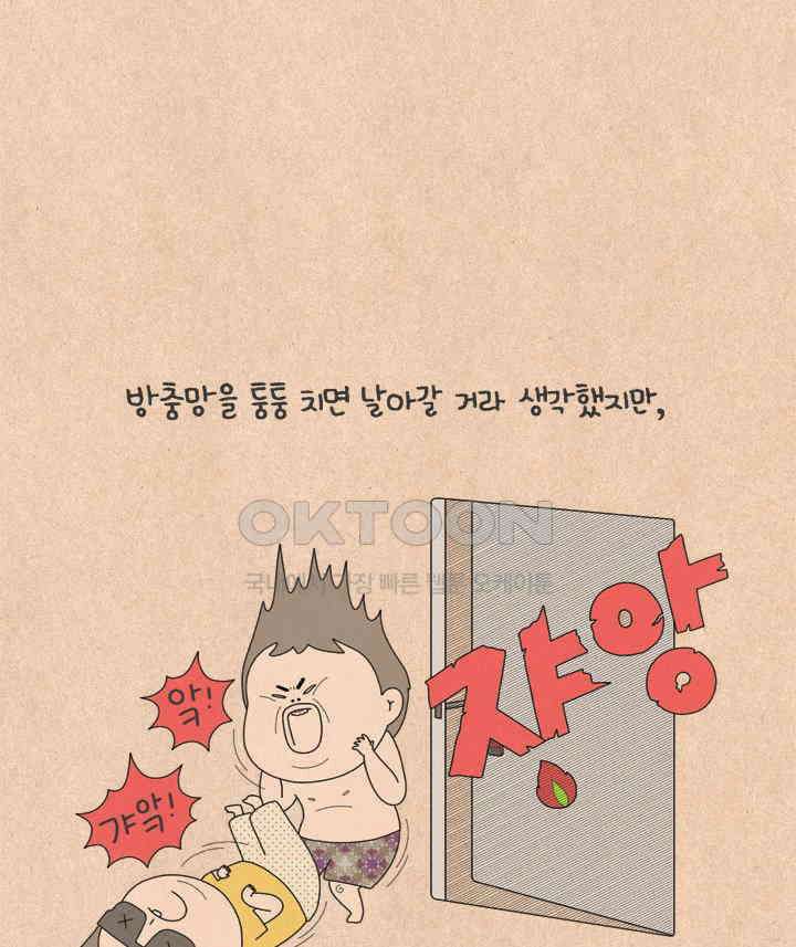 퀴퀴한 일기 ＃558． 매미 특급 21