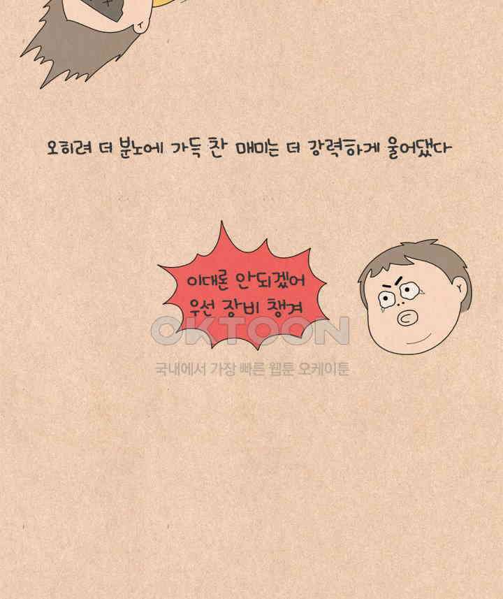 퀴퀴한 일기 ＃558． 매미 특급 22