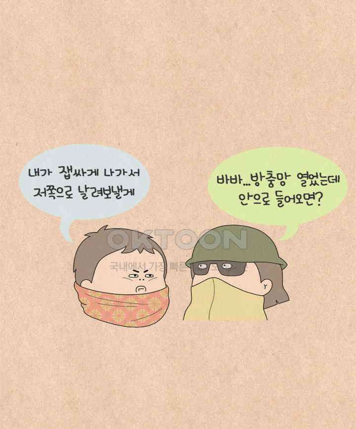 퀴퀴한 일기 ＃558． 매미 특급 25