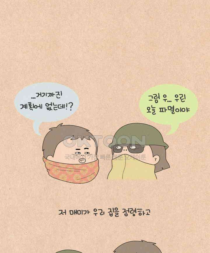 퀴퀴한 일기 ＃558． 매미 특급 26