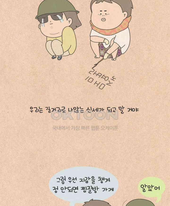 퀴퀴한 일기 ＃558． 매미 특급 27