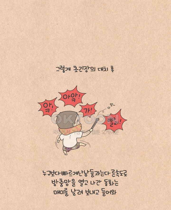 퀴퀴한 일기 ＃558． 매미 특급 31