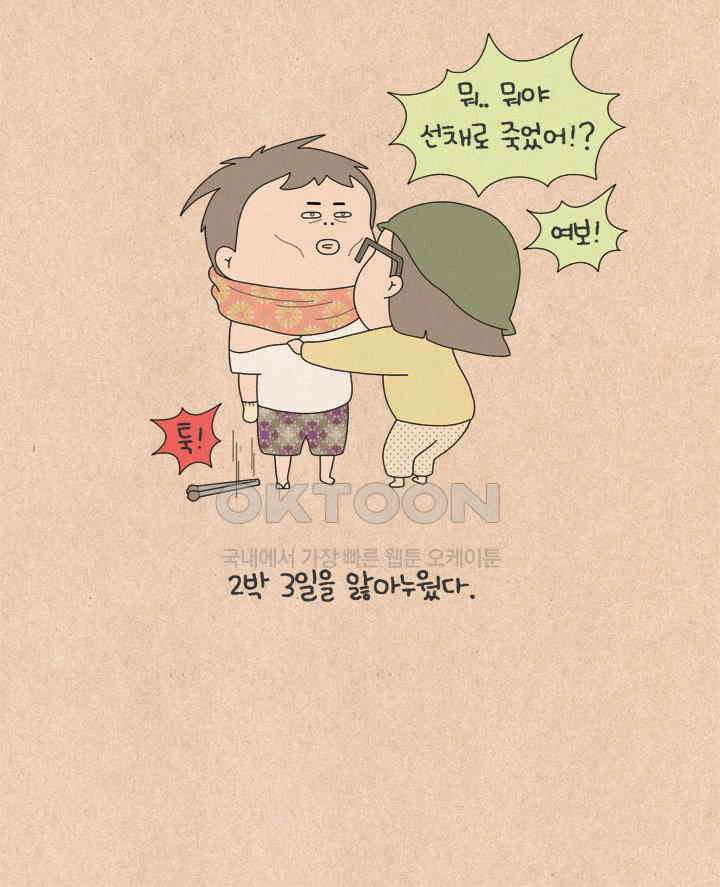 퀴퀴한 일기 ＃558． 매미 특급 32