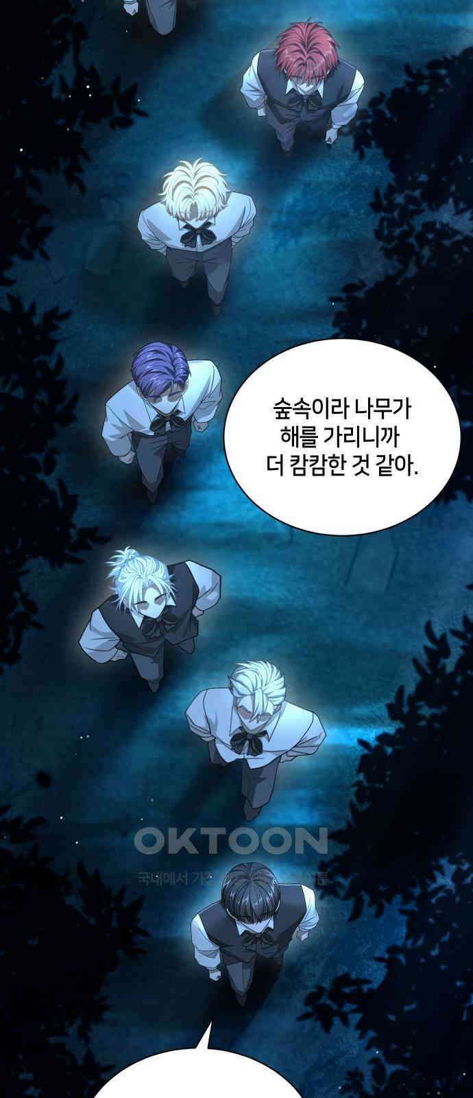 밤필드의 아이들 by DARK MOON 21．제1장． 거짓말쟁이의 낙원 (21) 3