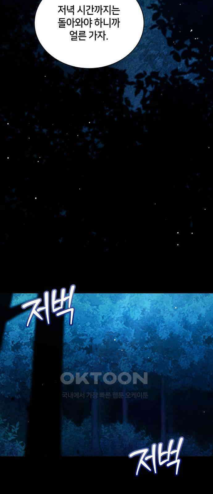 밤필드의 아이들 by DARK MOON 21．제1장． 거짓말쟁이의 낙원 (21) 4