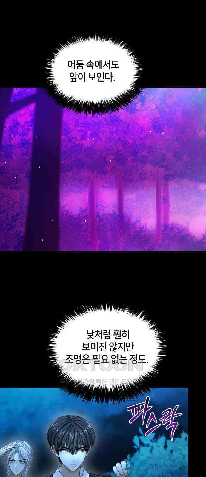 밤필드의 아이들 by DARK MOON 21．제1장． 거짓말쟁이의 낙원 (21) 5