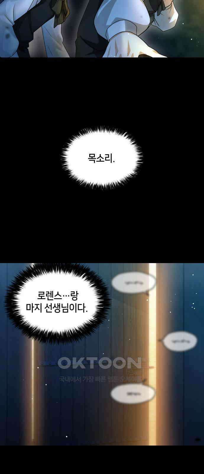 밤필드의 아이들 by DARK MOON 21．제1장． 거짓말쟁이의 낙원 (21) 9