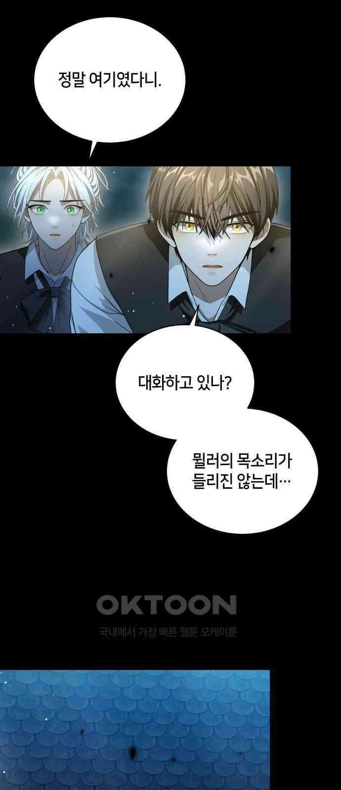 밤필드의 아이들 by DARK MOON 21．제1장． 거짓말쟁이의 낙원 (21) 10
