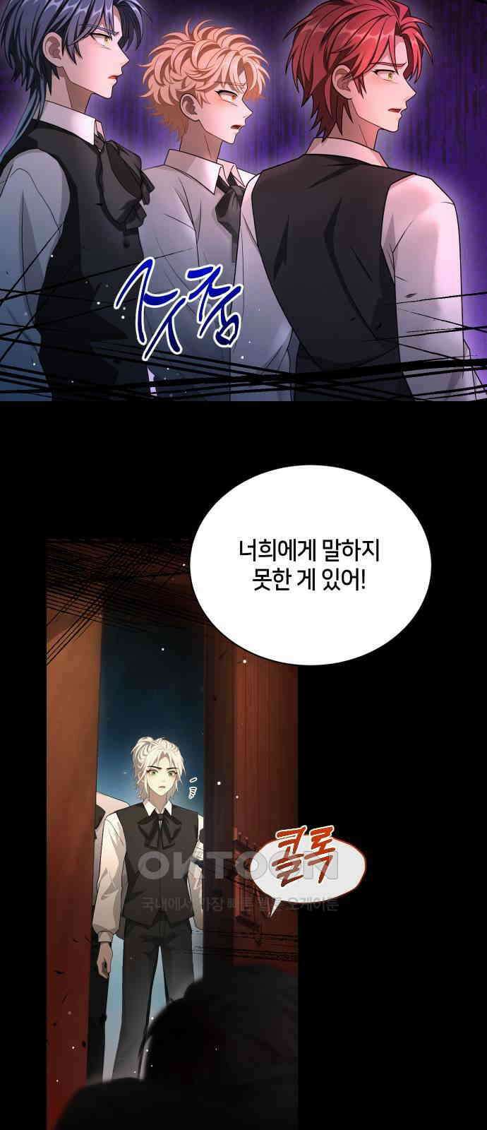 밤필드의 아이들 by DARK MOON 21．제1장． 거짓말쟁이의 낙원 (21) 26