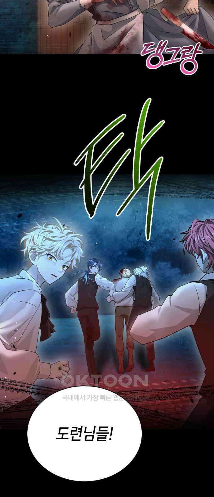 밤필드의 아이들 by DARK MOON 21．제1장． 거짓말쟁이의 낙원 (21) 29
