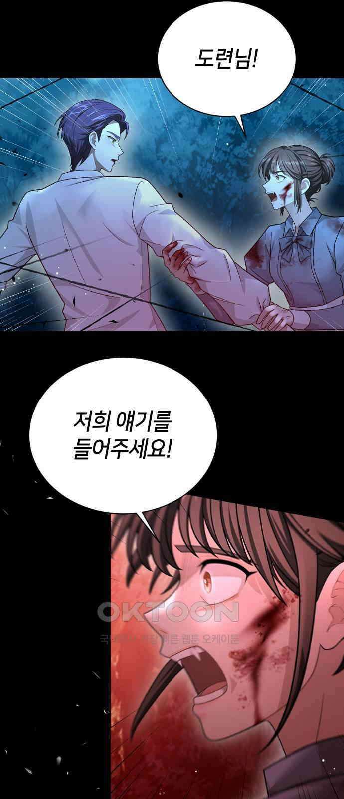 밤필드의 아이들 by DARK MOON 21．제1장． 거짓말쟁이의 낙원 (21) 31