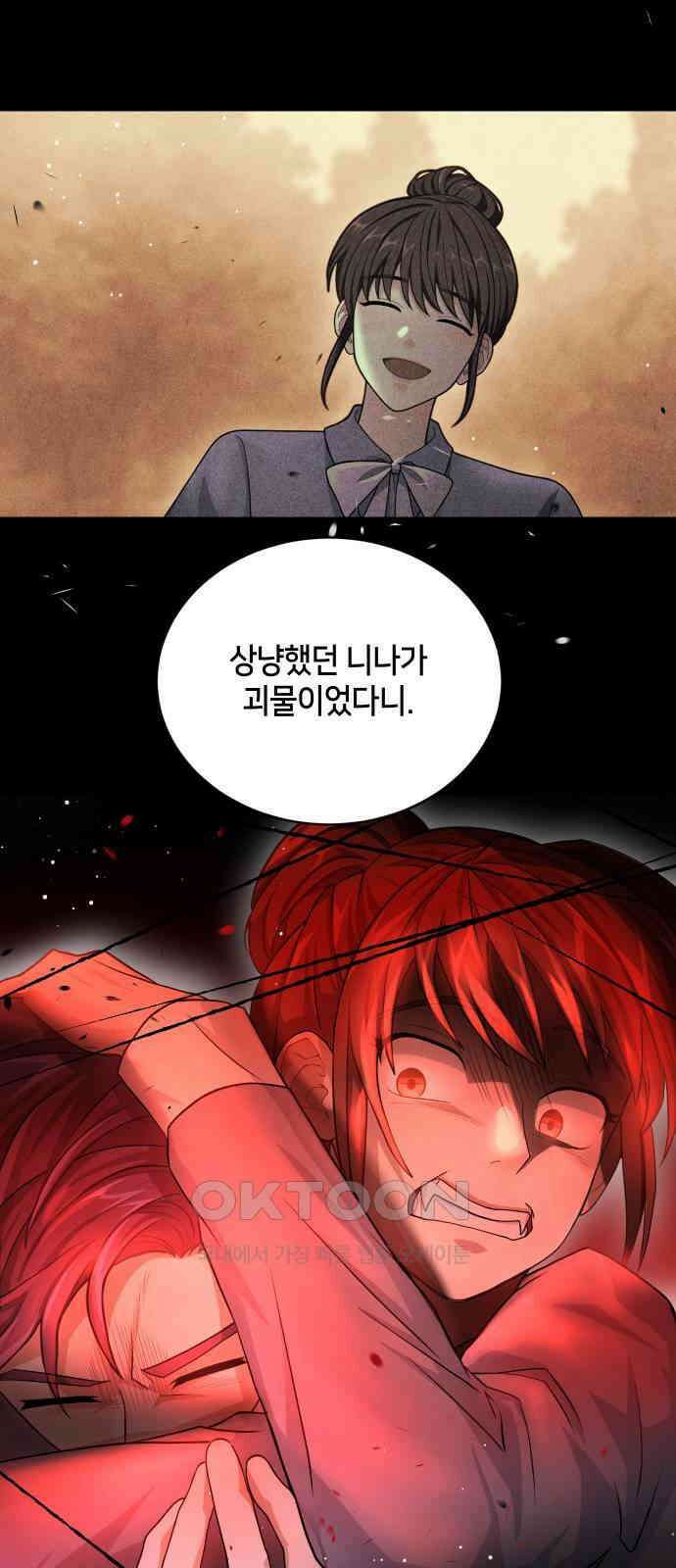 밤필드의 아이들 by DARK MOON 21．제1장． 거짓말쟁이의 낙원 (21) 36