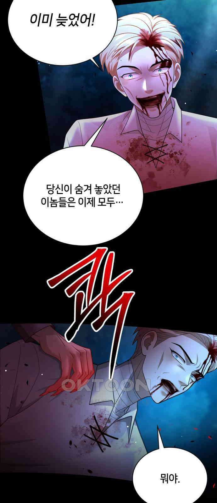 밤필드의 아이들 by DARK MOON 21．제1장． 거짓말쟁이의 낙원 (21) 54