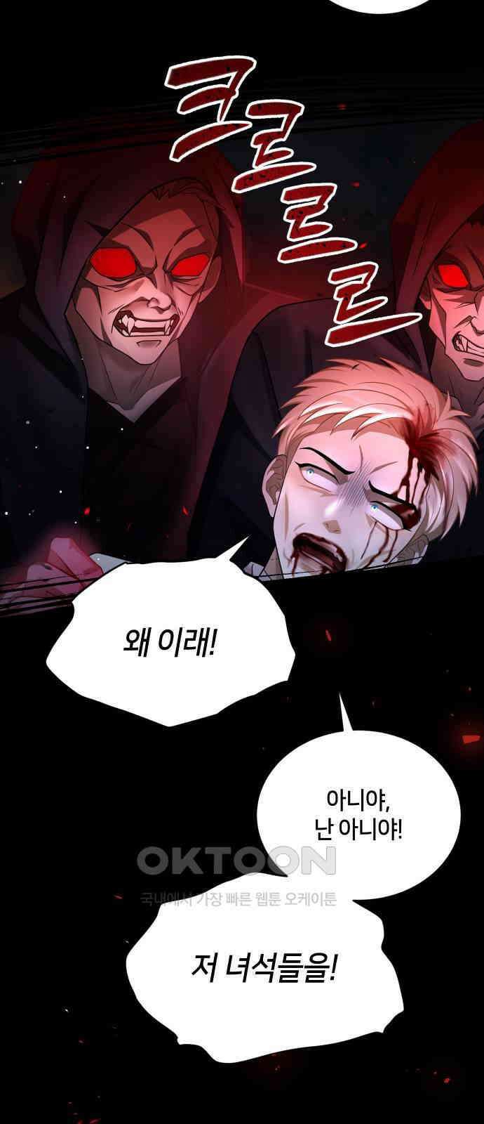 밤필드의 아이들 by DARK MOON 21．제1장． 거짓말쟁이의 낙원 (21) 55