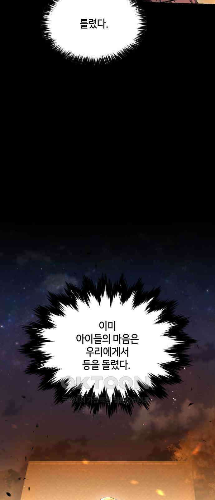 밤필드의 아이들 by DARK MOON 21．제1장． 거짓말쟁이의 낙원 (21) 62