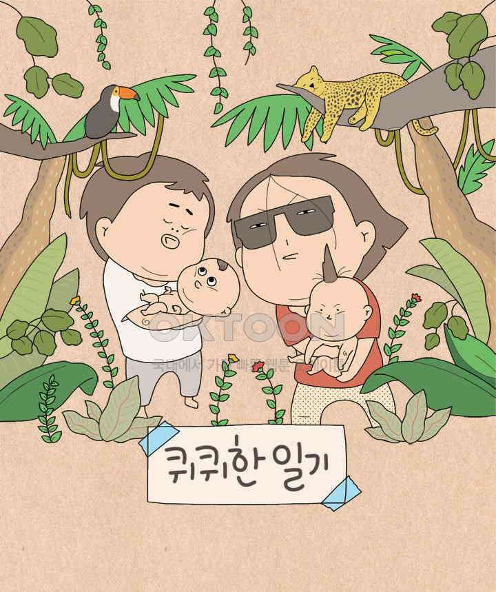 퀴퀴한 일기 ＃570． 내가 문제인 것 같아 1