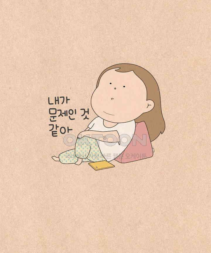 퀴퀴한 일기 ＃570． 내가 문제인 것 같아 5