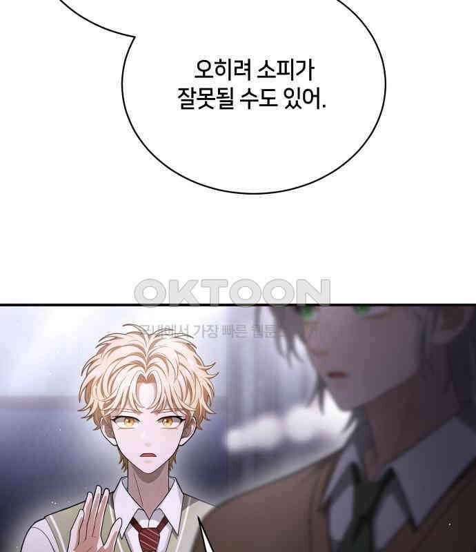 밤필드의 아이들 by DARK MOON 28．제2장． 괴물과 소녀 (6) 5