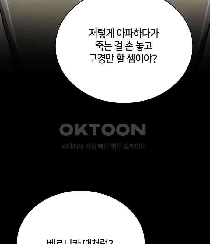 밤필드의 아이들 by DARK MOON 28．제2장． 괴물과 소녀 (6) 8