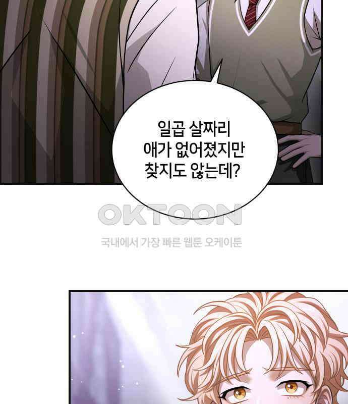 밤필드의 아이들 by DARK MOON 28．제2장． 괴물과 소녀 (6) 13