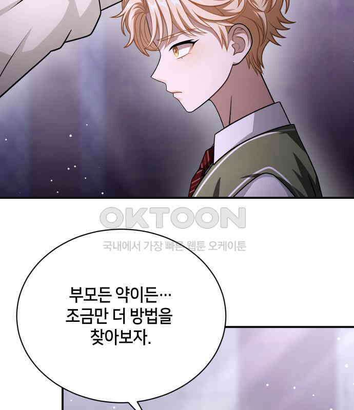 밤필드의 아이들 by DARK MOON 28．제2장． 괴물과 소녀 (6) 16