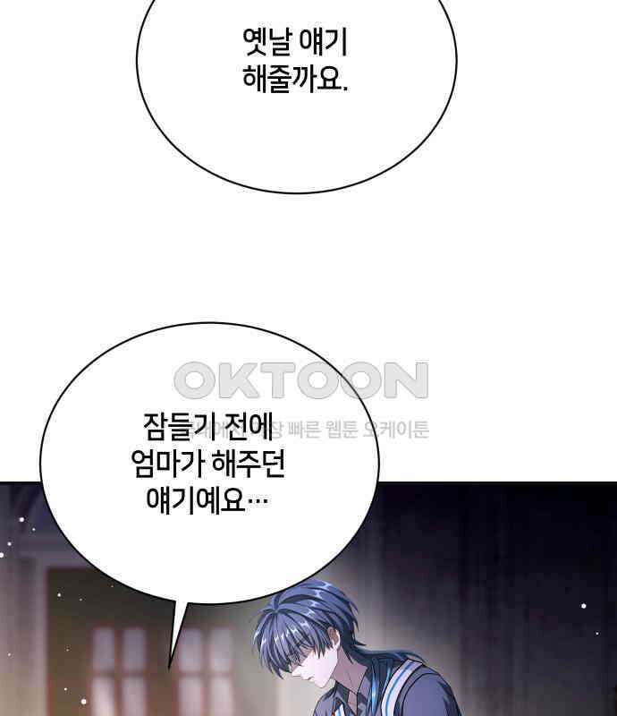 밤필드의 아이들 by DARK MOON 28．제2장． 괴물과 소녀 (6) 24