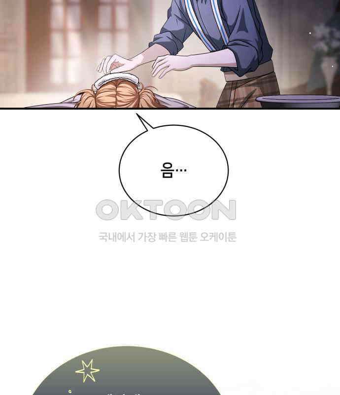 밤필드의 아이들 by DARK MOON 28．제2장． 괴물과 소녀 (6) 25
