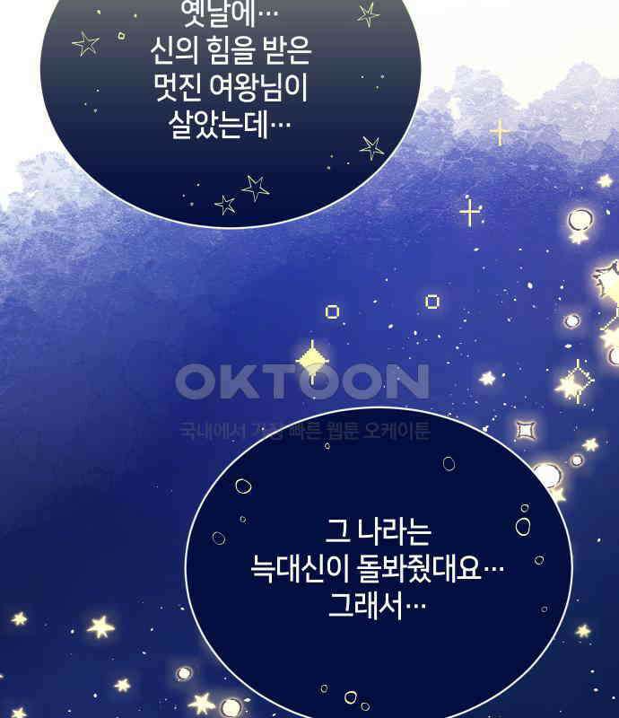 밤필드의 아이들 by DARK MOON 28．제2장． 괴물과 소녀 (6) 26