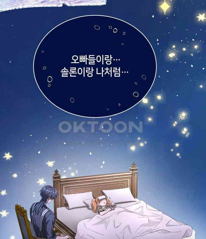 밤필드의 아이들 by DARK MOON 28．제2장． 괴물과 소녀 (6) 28