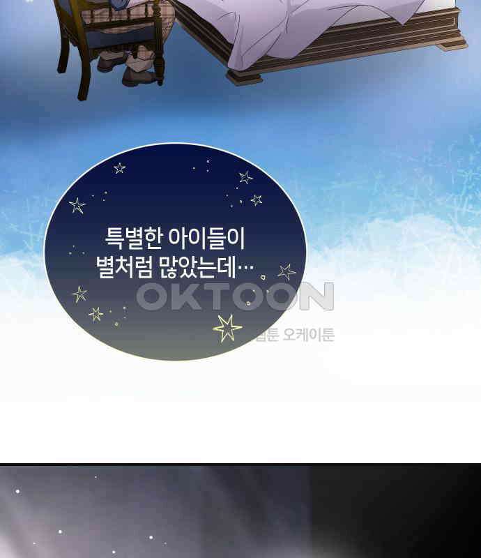 밤필드의 아이들 by DARK MOON 28．제2장． 괴물과 소녀 (6) 29