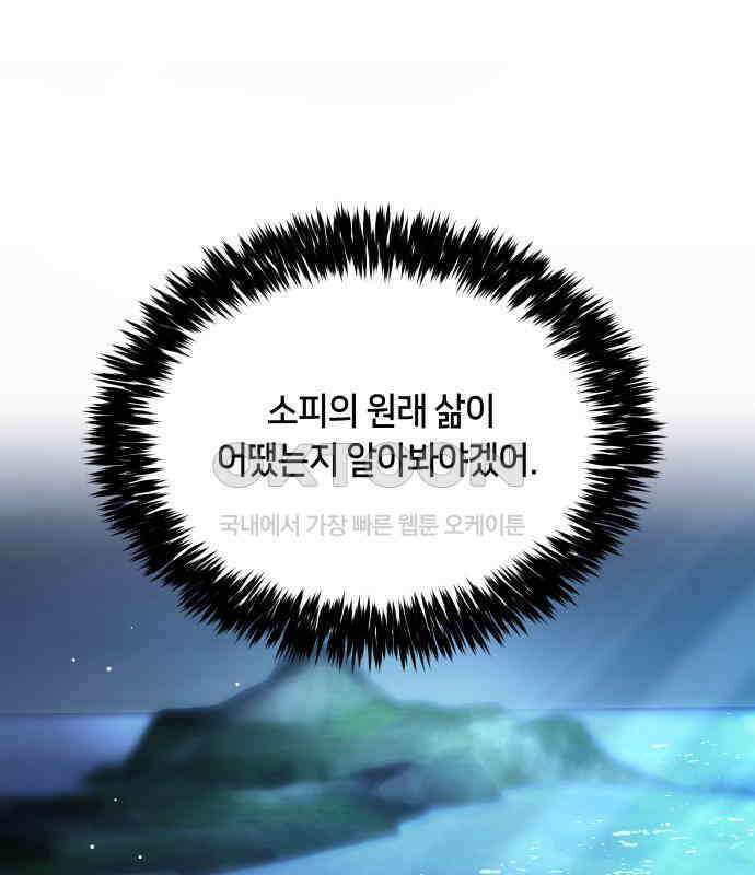 밤필드의 아이들 by DARK MOON 28．제2장． 괴물과 소녀 (6) 39