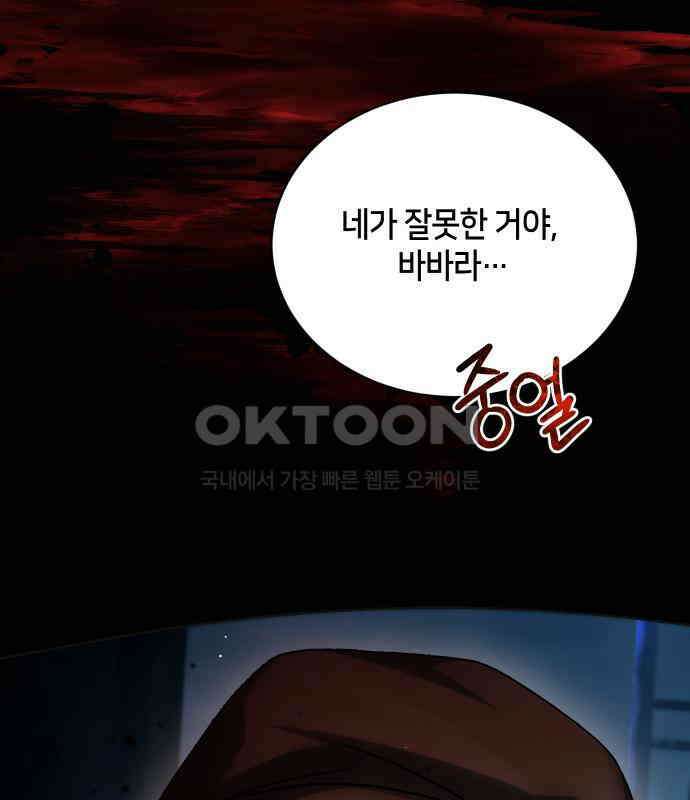 밤필드의 아이들 by DARK MOON 28．제2장． 괴물과 소녀 (6) 54