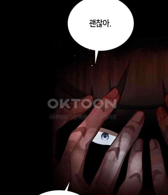 밤필드의 아이들 by DARK MOON 28．제2장． 괴물과 소녀 (6) 63