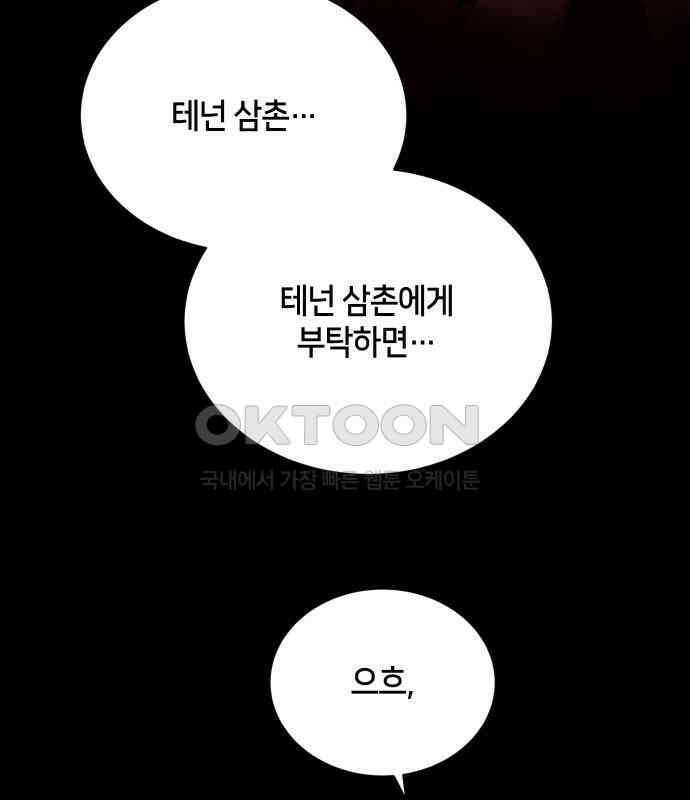 밤필드의 아이들 by DARK MOON 28．제2장． 괴물과 소녀 (6) 64